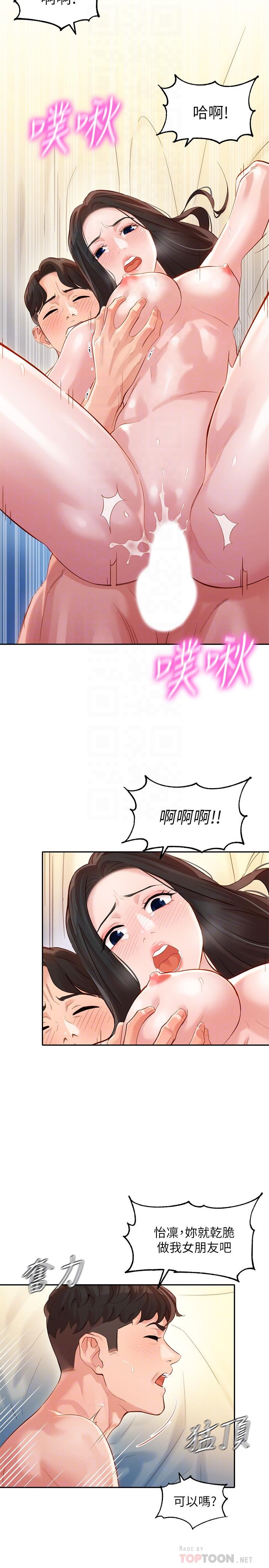 第24話-讓男人神魂顛倒的魅力 - 第10.jpg页