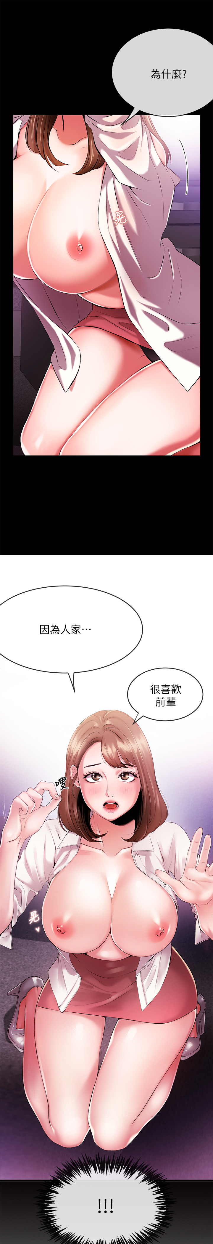 第1話-新聞主播的雙面生活 - 第11.jpg页