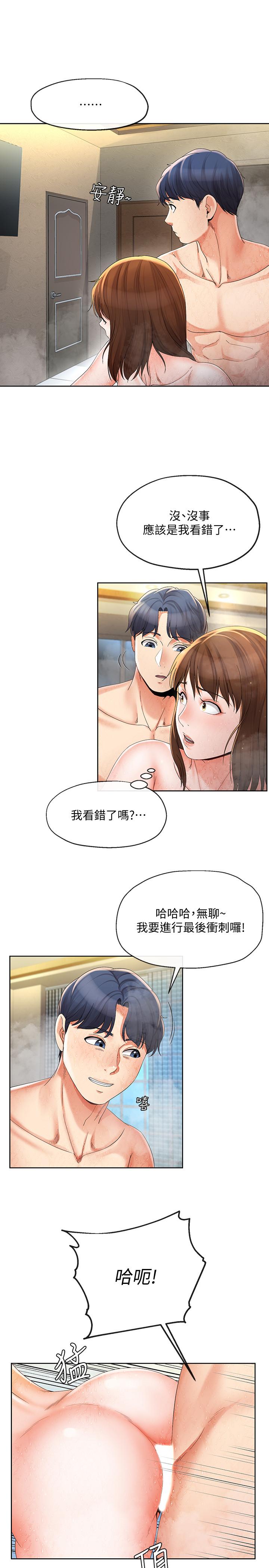 第16話-充滿侵略感的視線 - 第23.jpg页