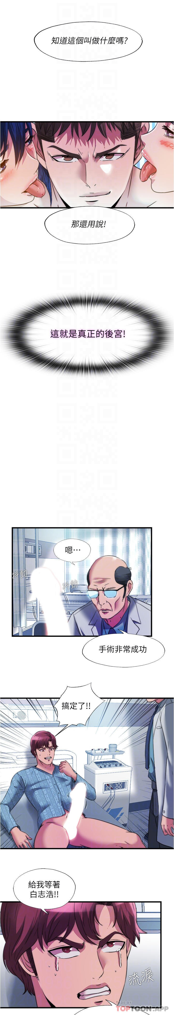 最终话-志浩的淫乱王国 - 第14.jpg页
