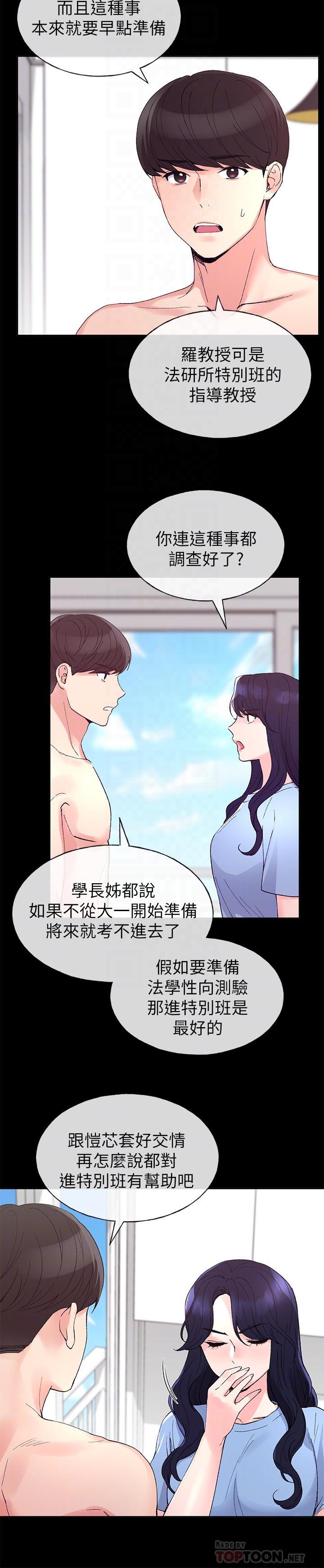 第64話-我也想跟你做 - 第8.jpg页