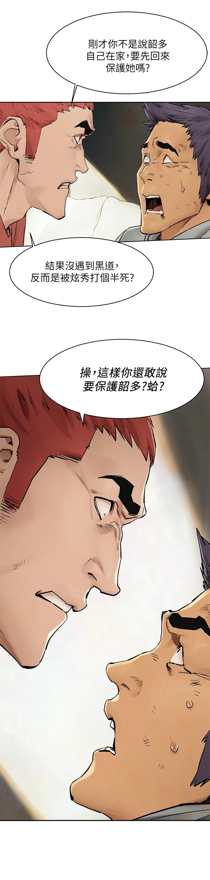 第147話-我有「急事」想跟妳談談 - 第7.jpg页