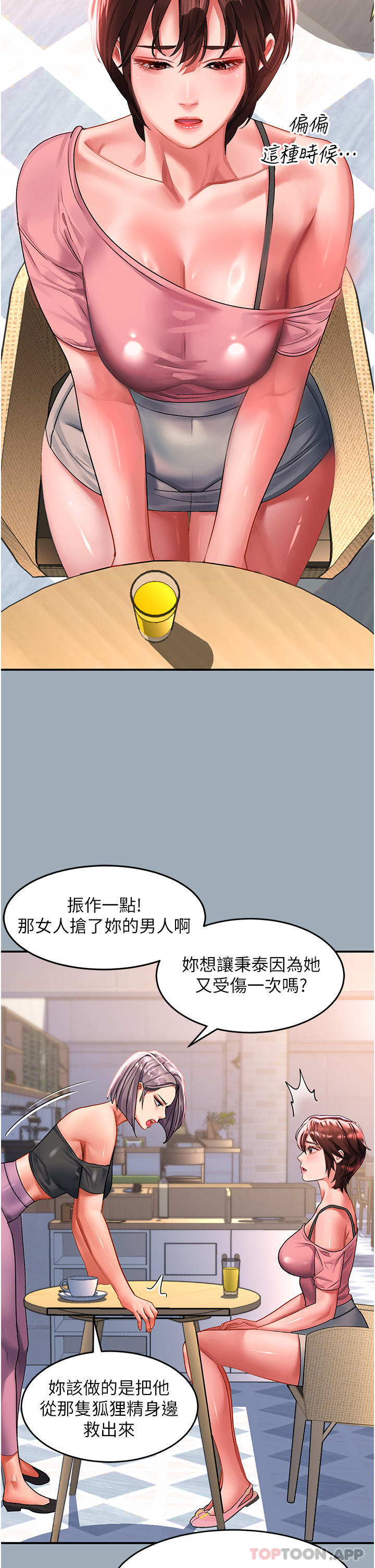 第42话-抢回秉泰的唯一手段 - 第14.jpg页