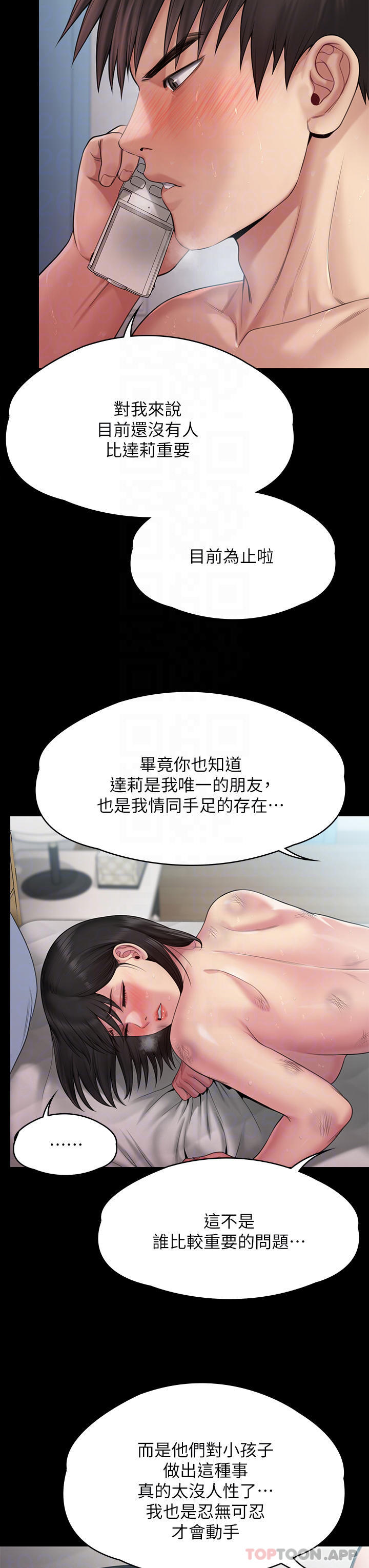第260话-那些人渣只对你妈痴狂 - 第14.jpg页