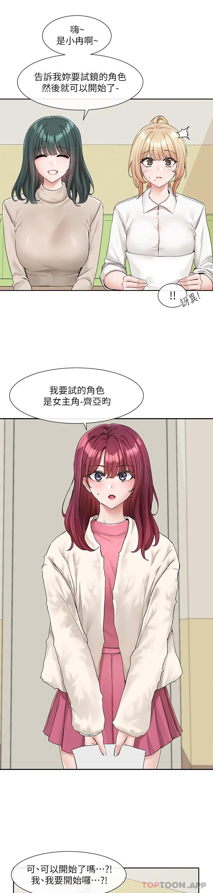 第114话-陪我一起玩♥ - 第12.jpg页