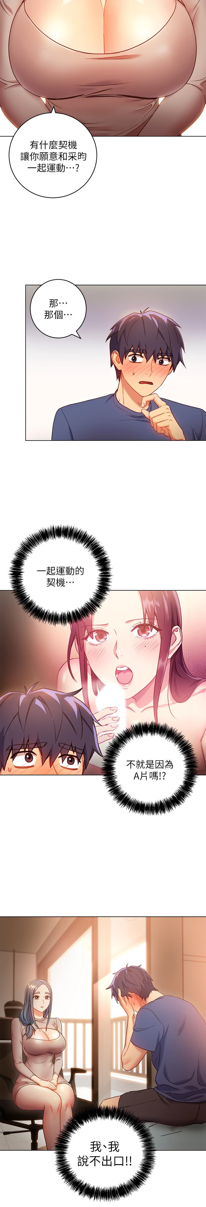 第18話-豐滿的宥微突然來訪 - 第24.jpg页