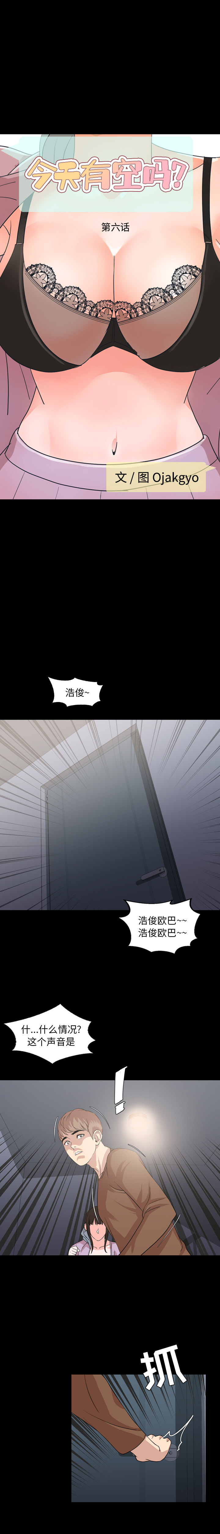 今天有空吗？ 第6话 第1页