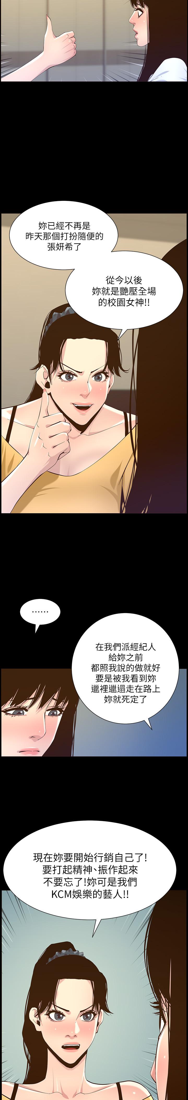 第84话-妍希变身校园女神 - 第22.jpg页