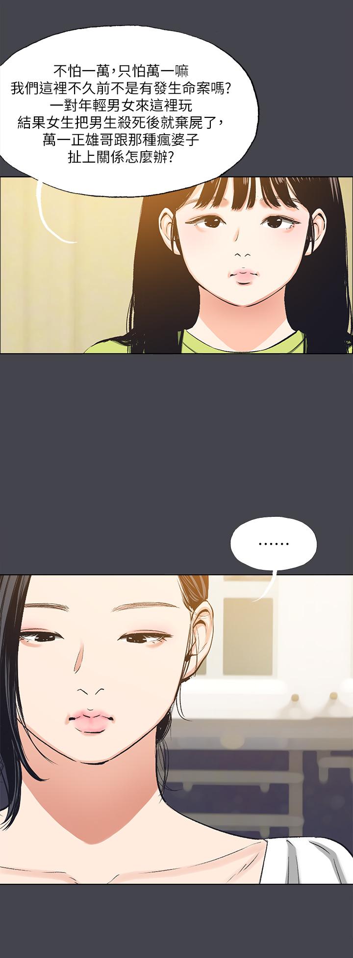 第108话-老师的身心灵治疗术 - 第25.jpg页