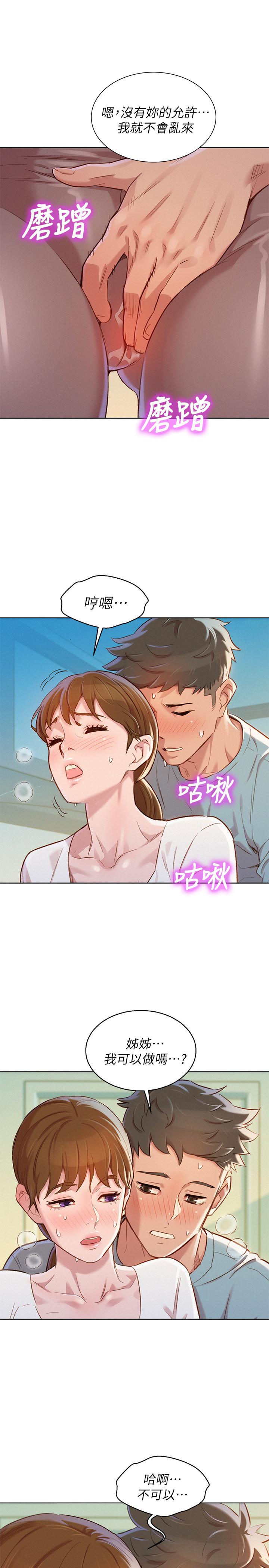 第81话-志豪體貼惠美的方式 - 第26.jpg页