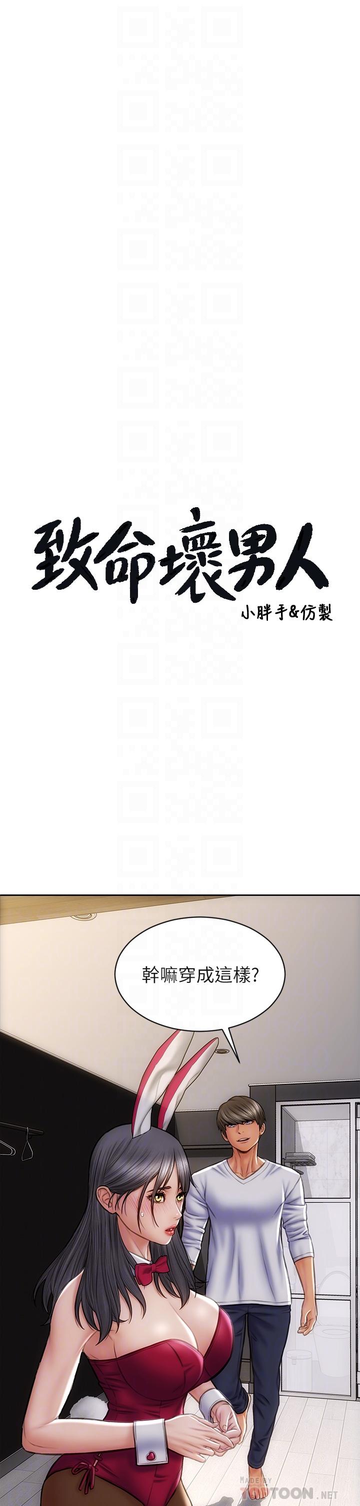 第28話-肉感十足的兔女郎 - 第4.jpg页