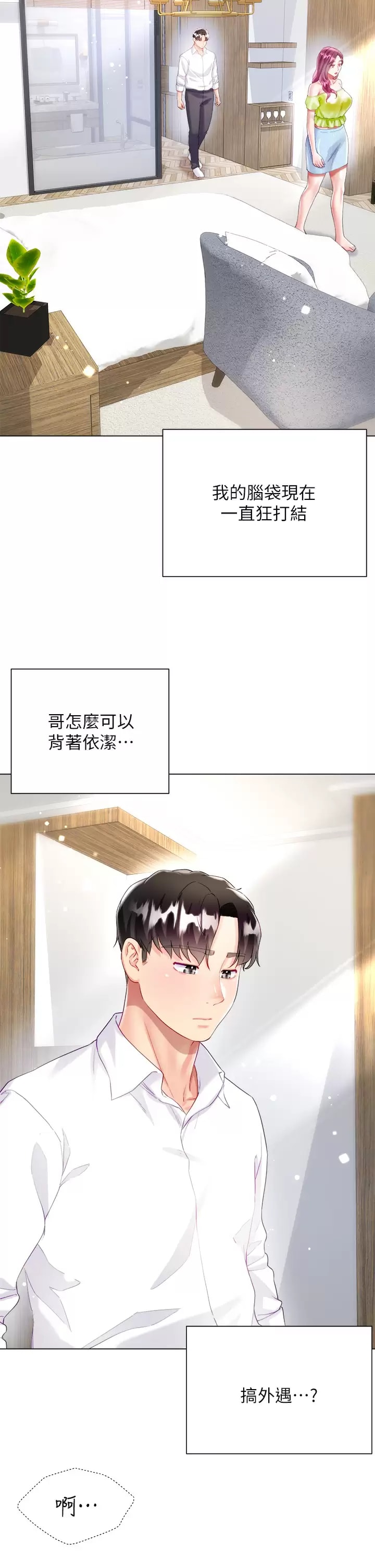 第24話-偷聽隔壁房的淫叫聲 - 第43.jpg页