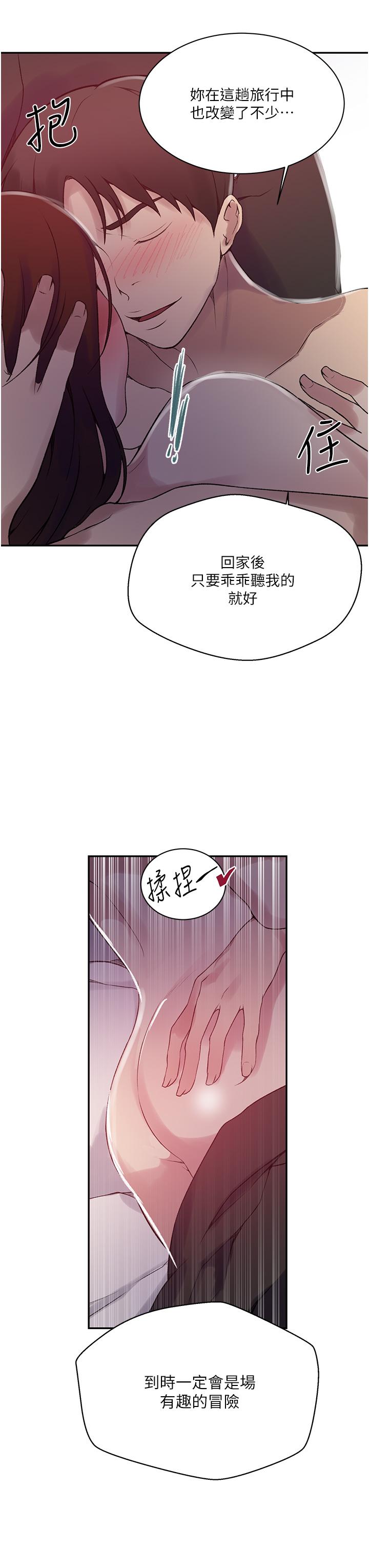 第157話-用身體歡迎子豪回家 - 第21.jpg页