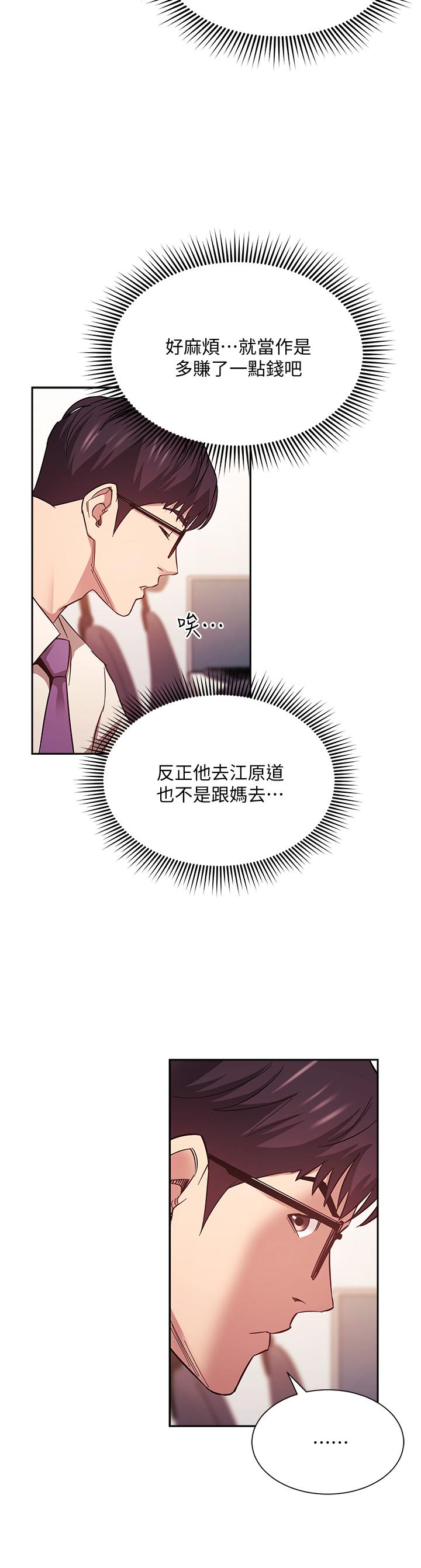 第43話-我不會讓你稱心如意 - 第21.jpg页