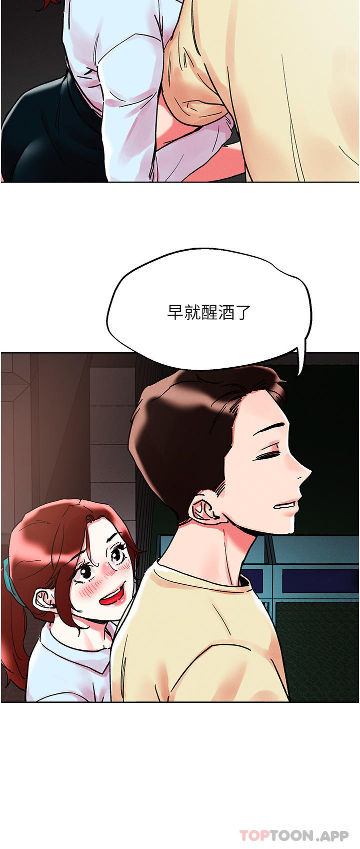 第88话-我们去公园野战 - 第12.jpg页