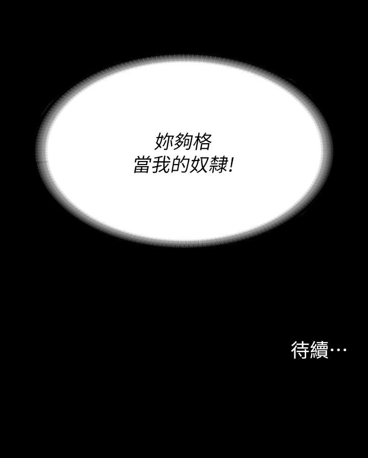 第72話-成為奴隸的世茵 - 第42.jpg页