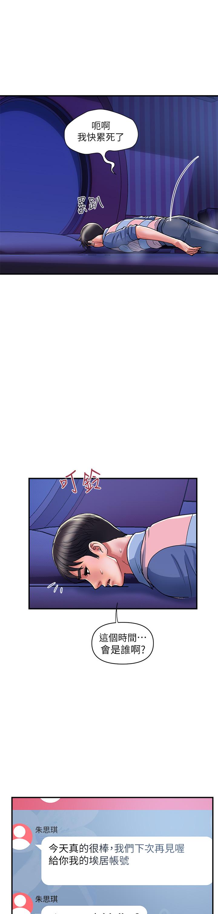 第40话-高潮连连的夜晚 - 第37.jpg页
