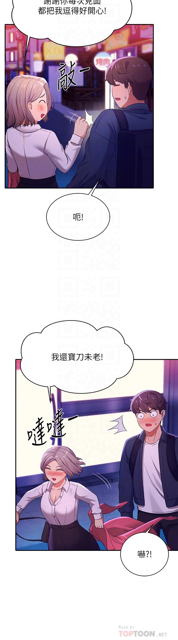 第39話-全身濕透的正妹教授 - 第18.jpg页