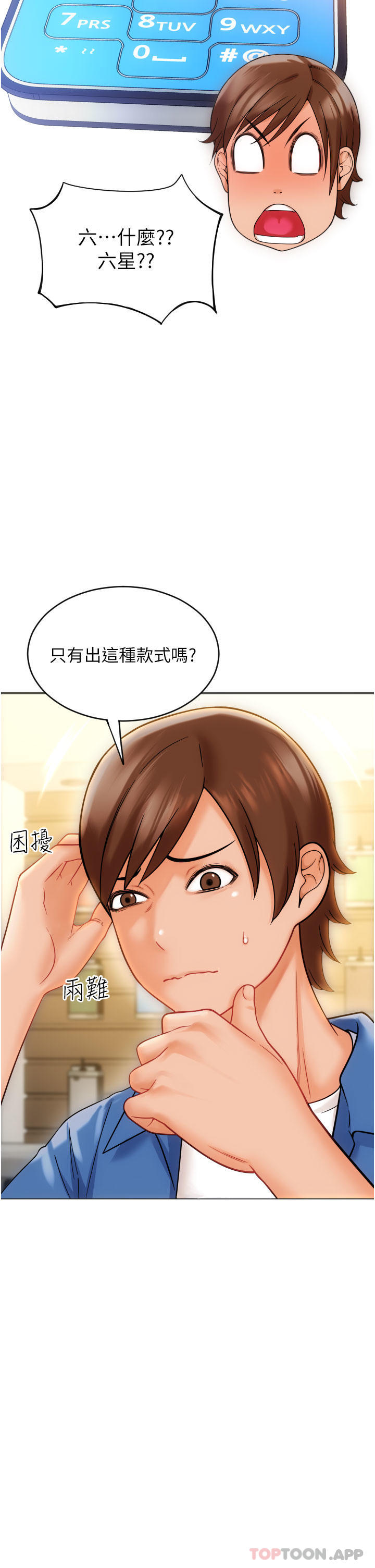 第1话-请用「行动」支付♥ - 第26.jpg页