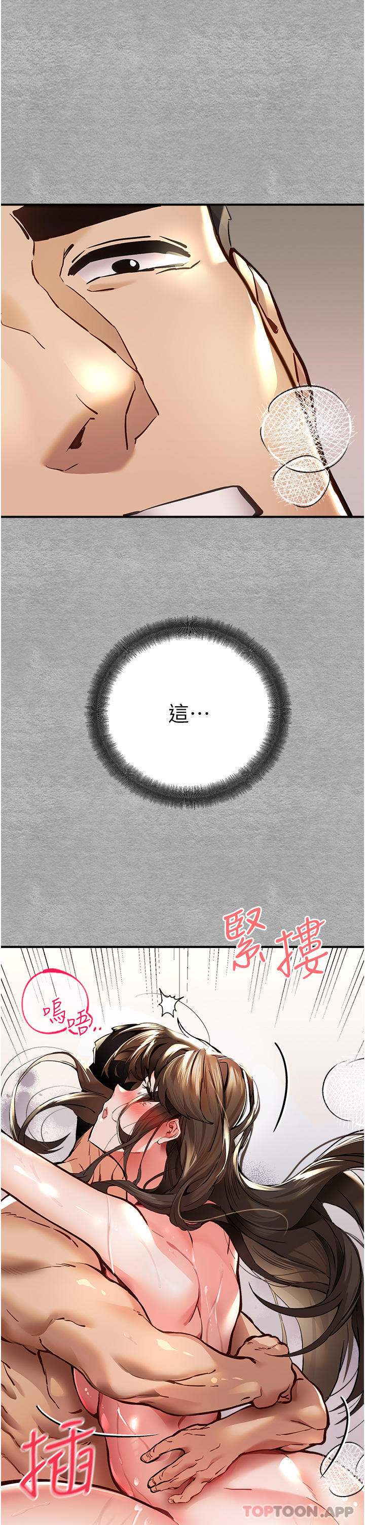第4话-让我再…多摇几下 - 第52.jpg页