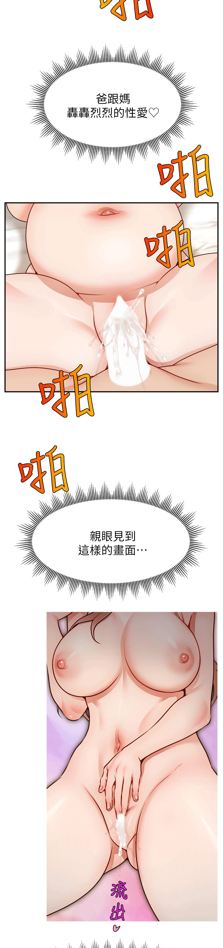 爸爸，請進! 特別篇 - 第27.jpg页