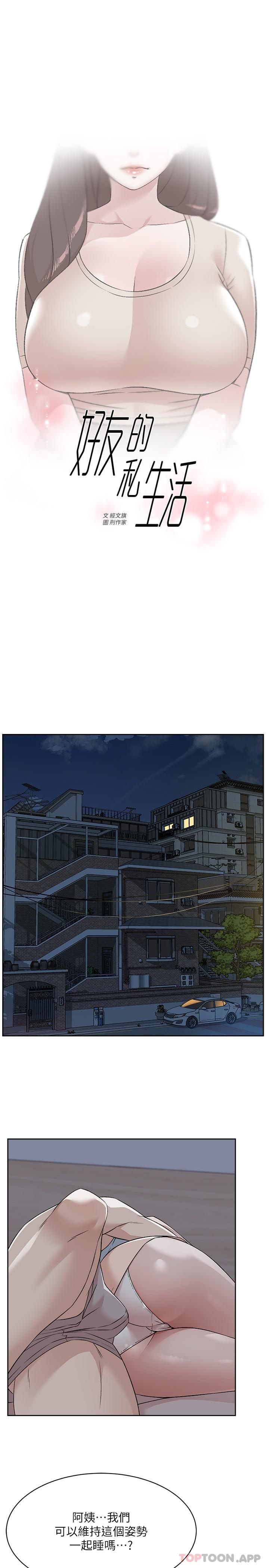 第97话-我已经变成你的形状 - 第1.jpg页