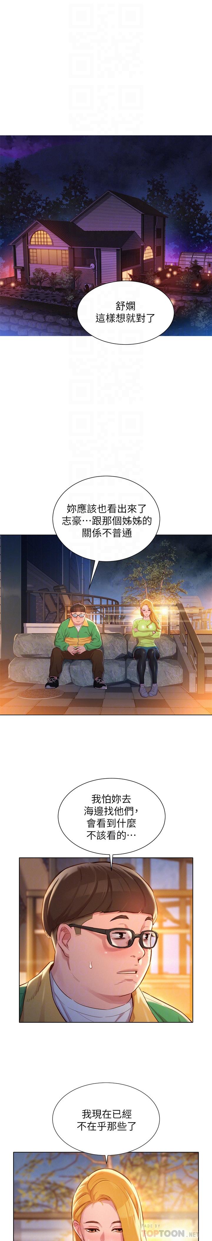 第106话-內射必須對我負責哦 - 第16.jpg页