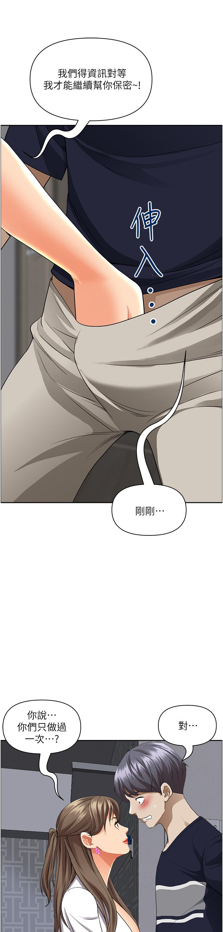 第48話-誰的鮑好吃？ - 第23.jpg页