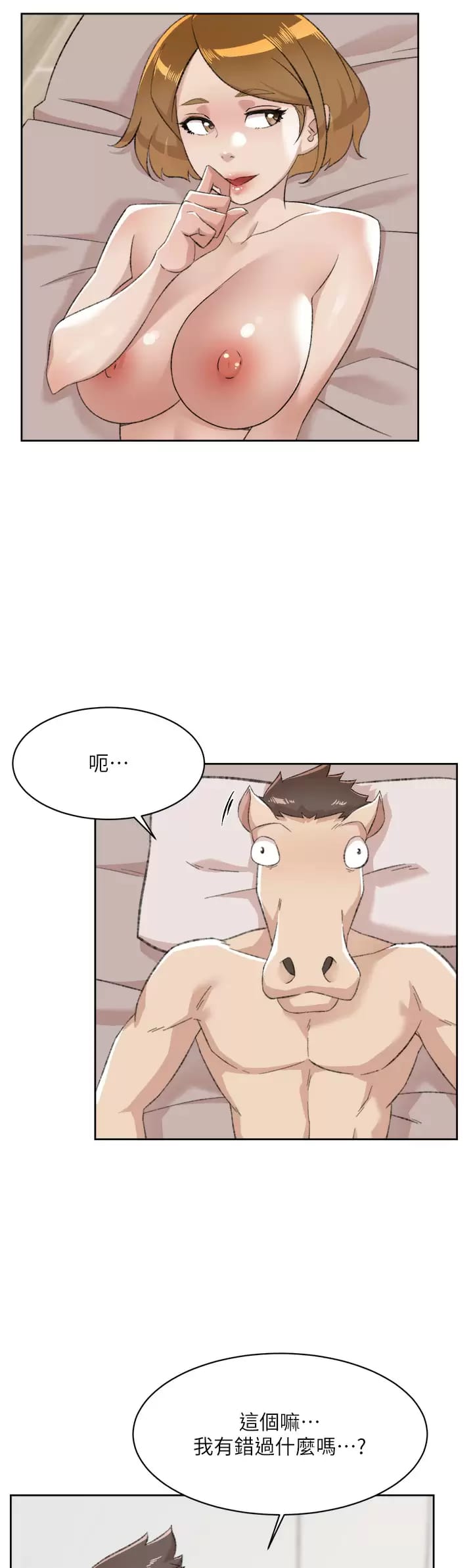 第90话-蒙上眼罩的种马 - 第46.jpg页