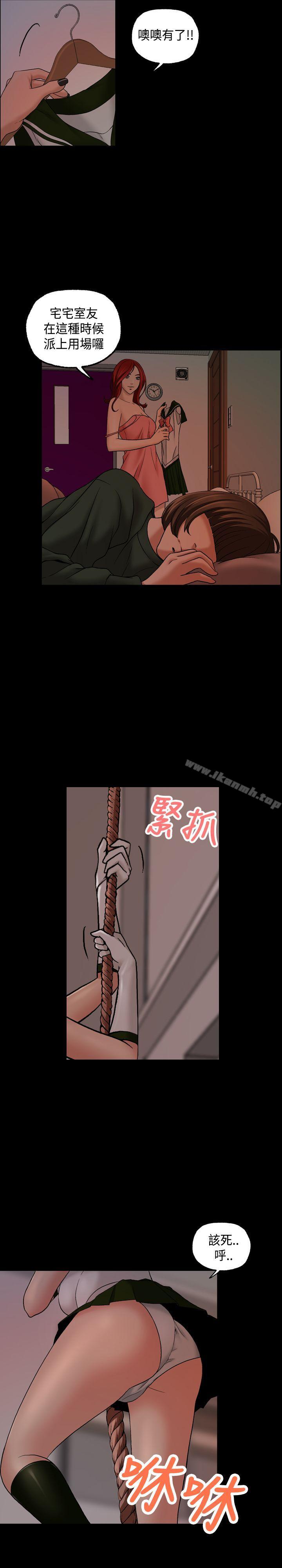 蒙面女王 第11话 第3页