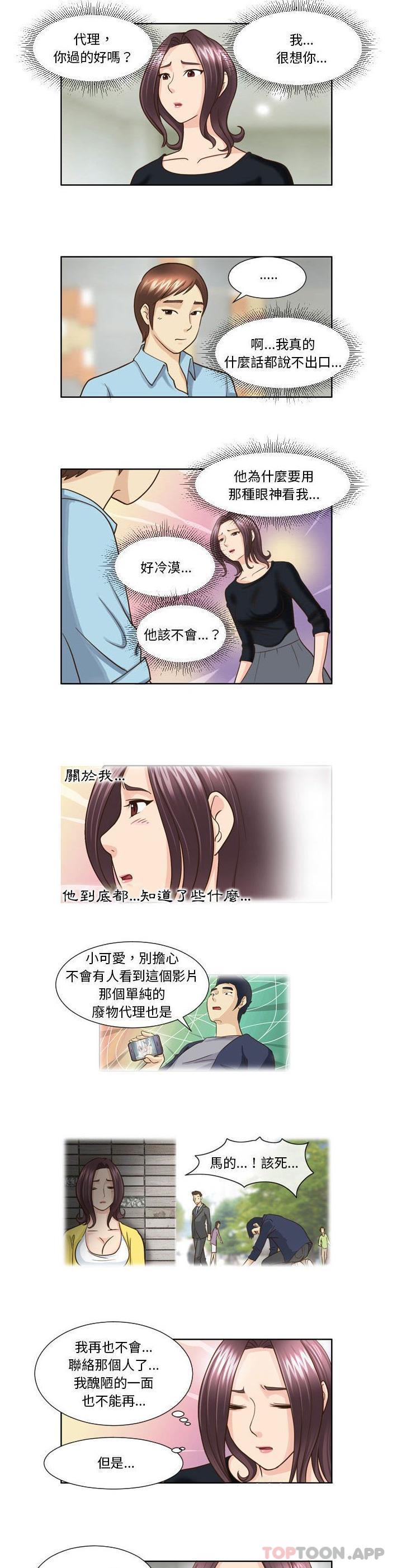 無法談戀愛的她 第18话 第2页