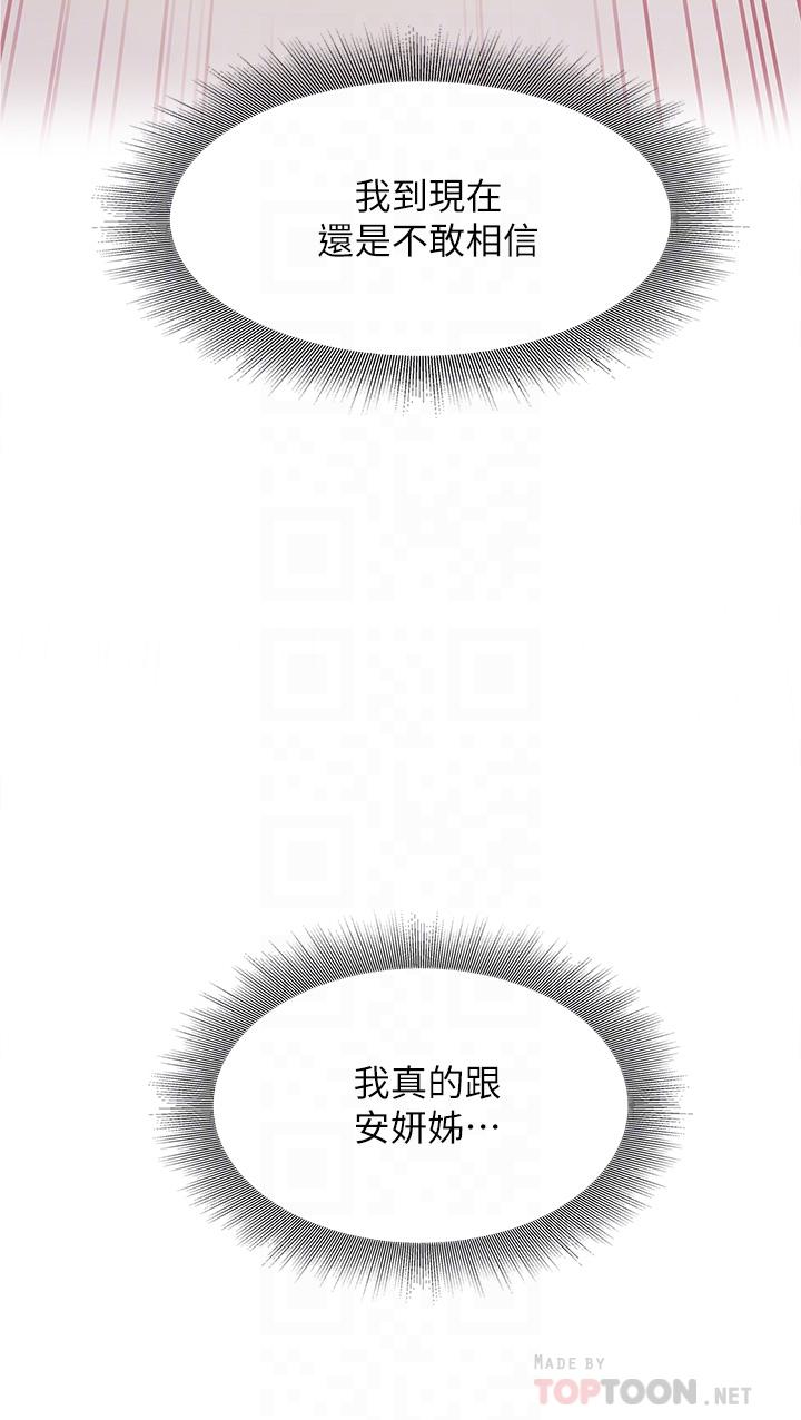 第6話-先性奮的人就輸了 - 第16.jpg页