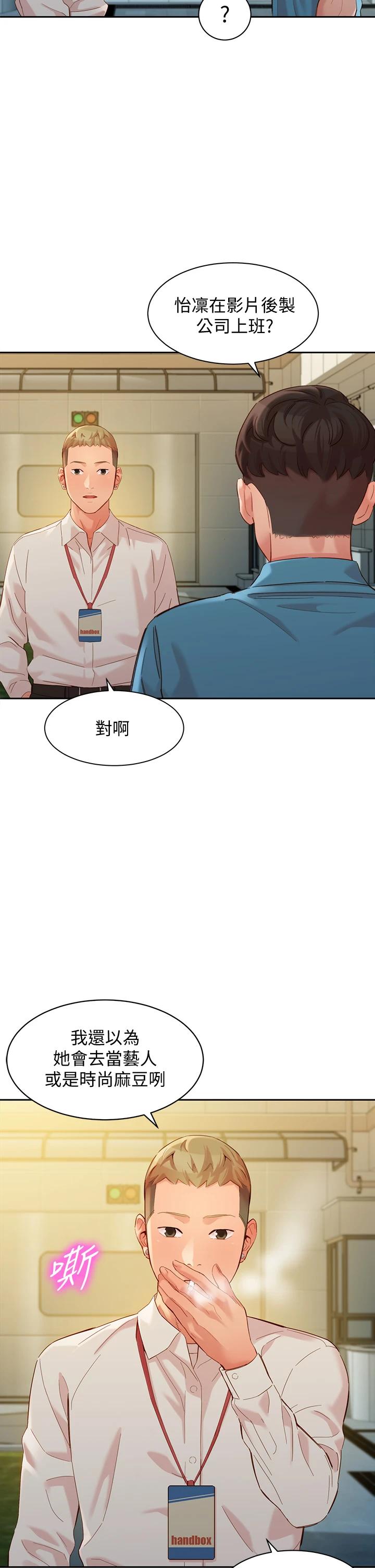第54話-與怡凜久違的聯系 - 第24.jpg页