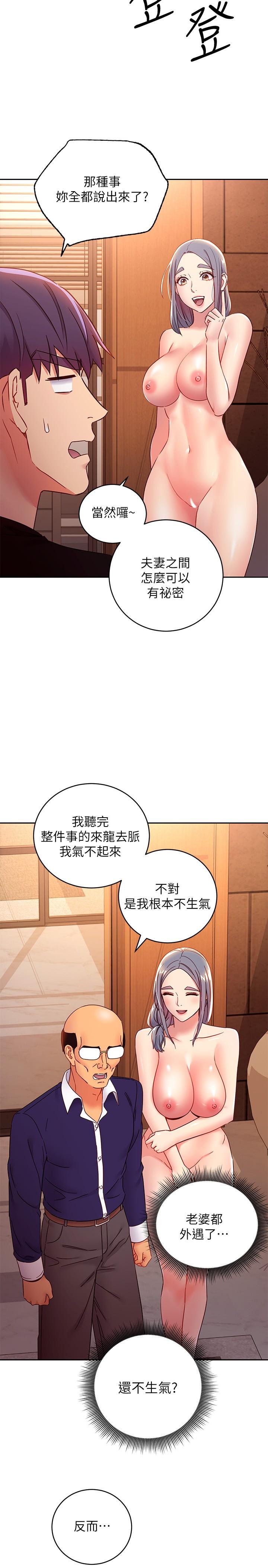 第82話-你老公知道我們的關係？ - 第20.jpg页