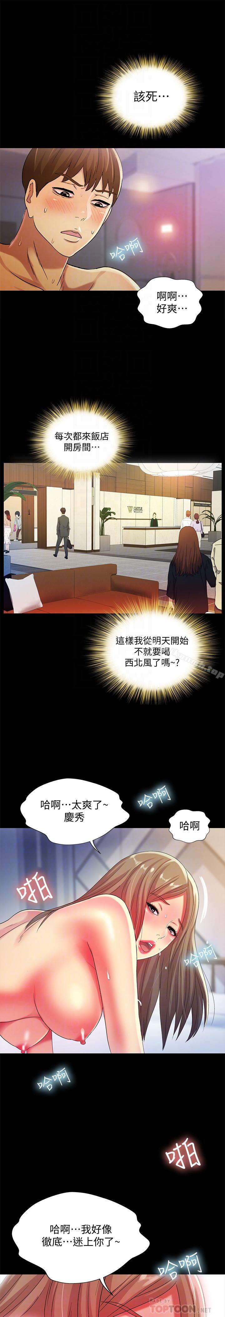 第48話-慶秀不可能這樣對我 - 第12.jpg页