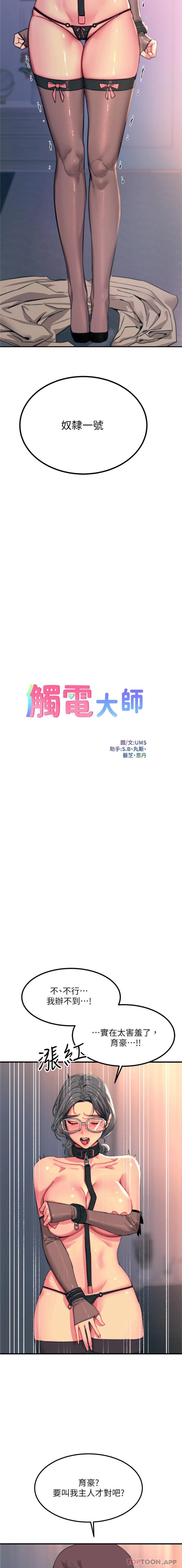 第46话-被蹂躏的滋味如何 - 第2.jpg页