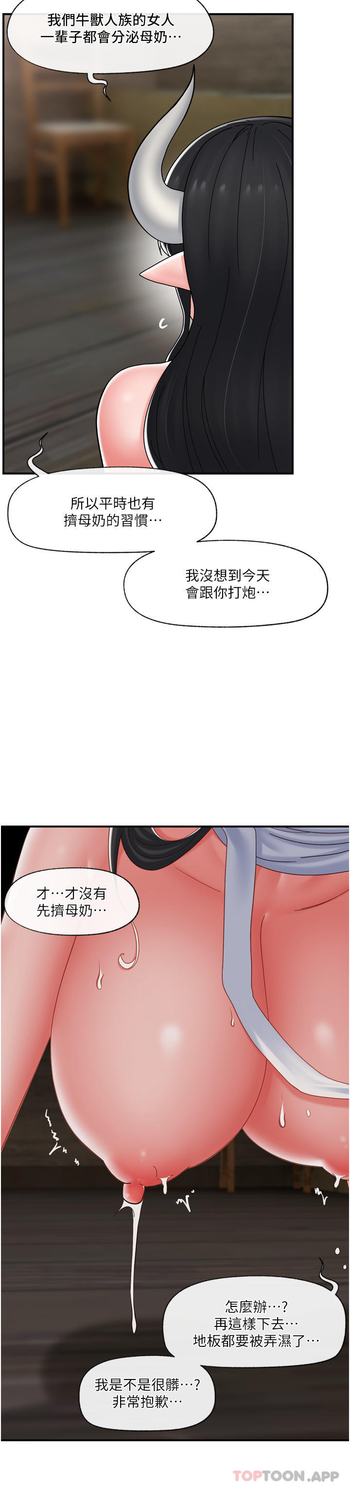 第78话-你比我老公还厉害！ - 第3.jpg页