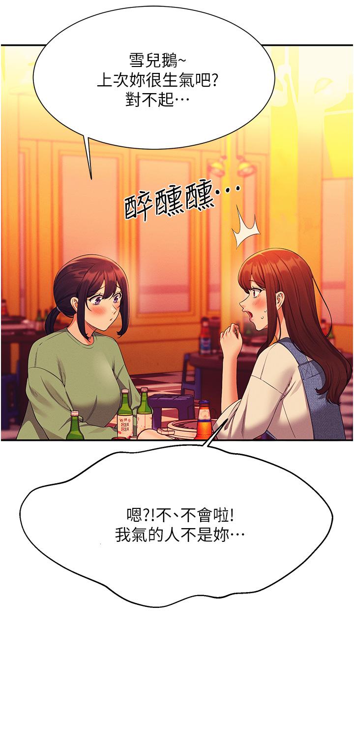 第60話-顯露內心的女孩們 - 第24.jpg页
