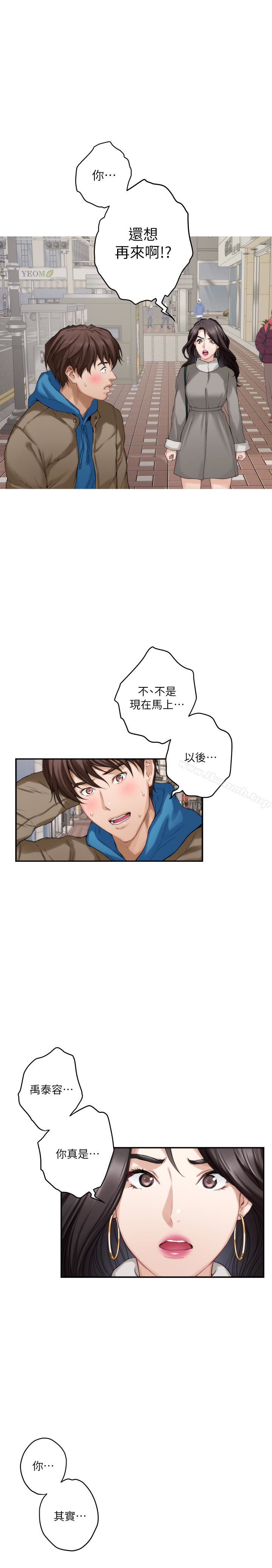 第52话-你只喜欢我的屁股吧? - 第8.jpg页