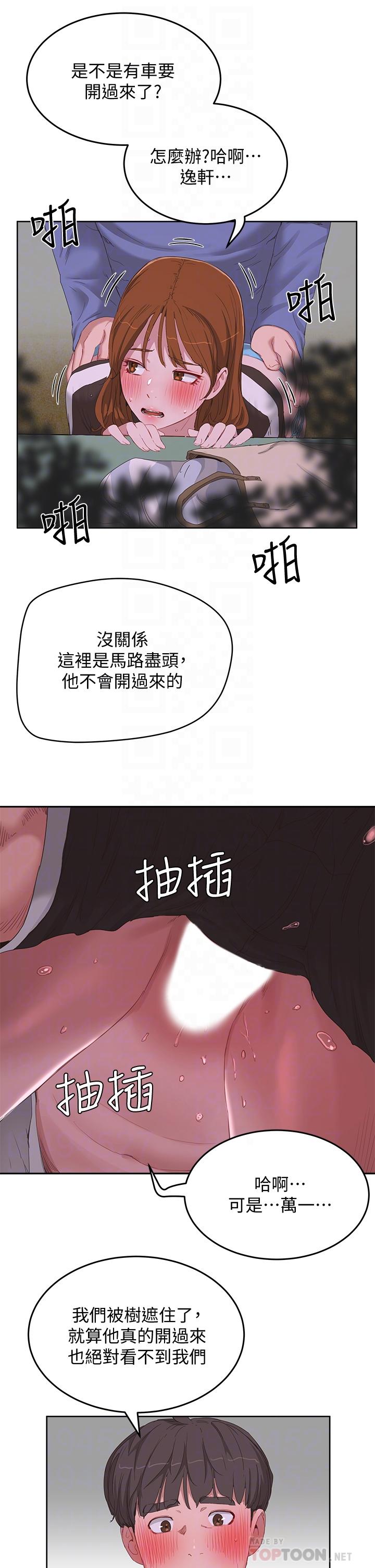 第21话-不要摸我那裡 - 第8.jpg页