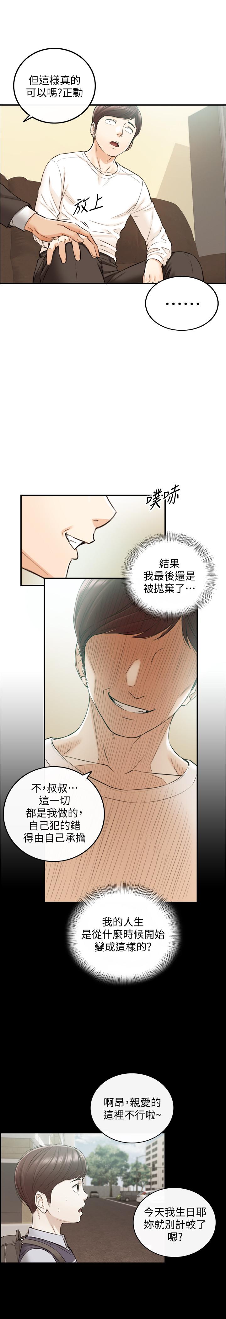 第81話-林代理的不當行為被公開 - 第27.jpg页