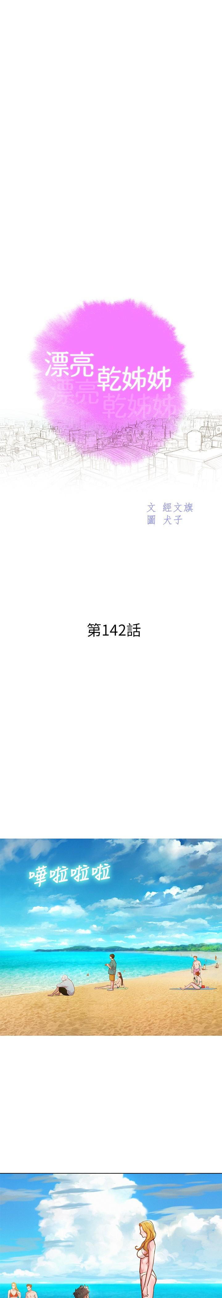 第142话-我不會放棄志豪的 - 第3.jpg页