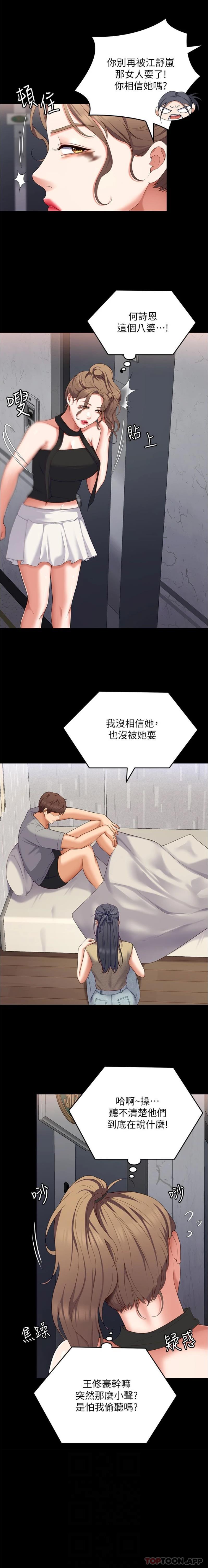 第85话-诗恩令人惊讶的一面 - 第9.jpg页