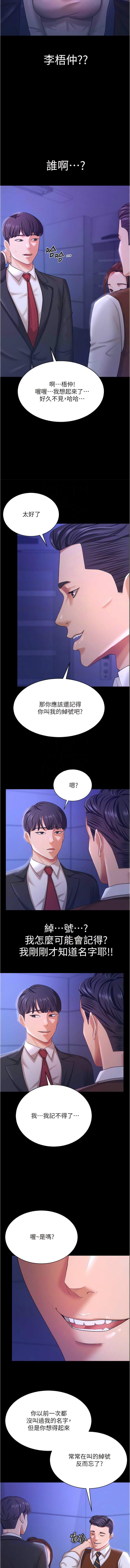 第13话-令人难以抗拒的提议 - 第2.jpg页