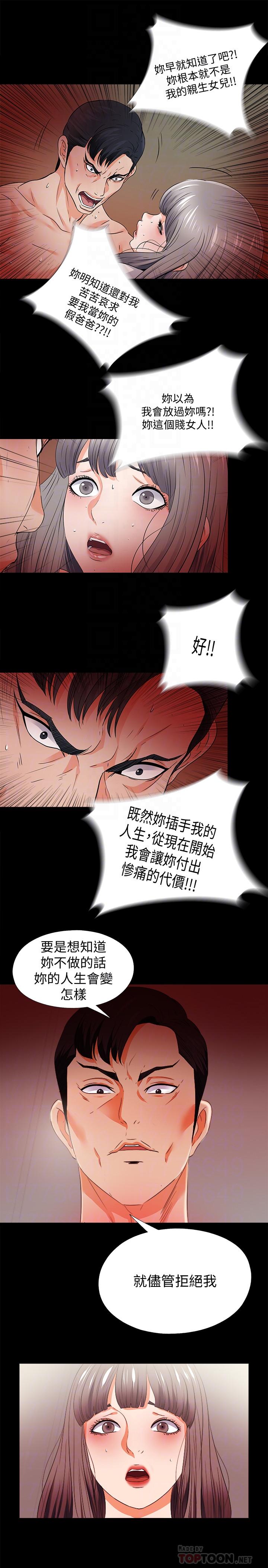 第53話-老婆帶來的新女人 - 第6.jpg页
