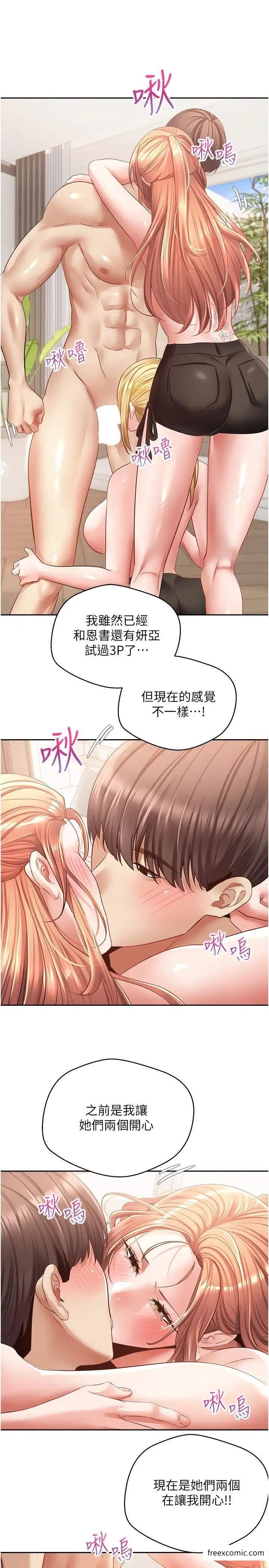 第60话-争夺允浩的3P决斗 - 第25.jpg页