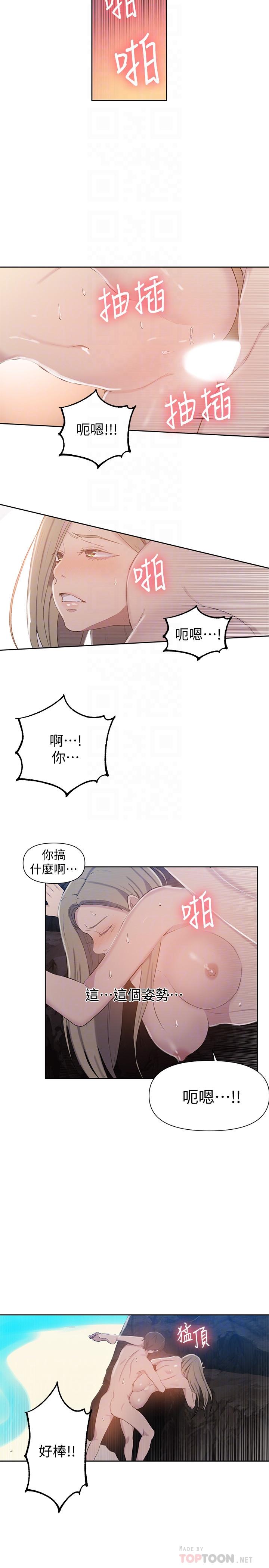 第50話-你吃的很開心嘛，小姐 - 第6.jpg页