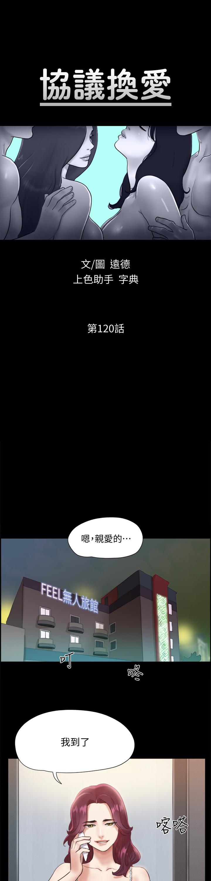 第120話-霸氣支配兩女 - 第5.jpg页
