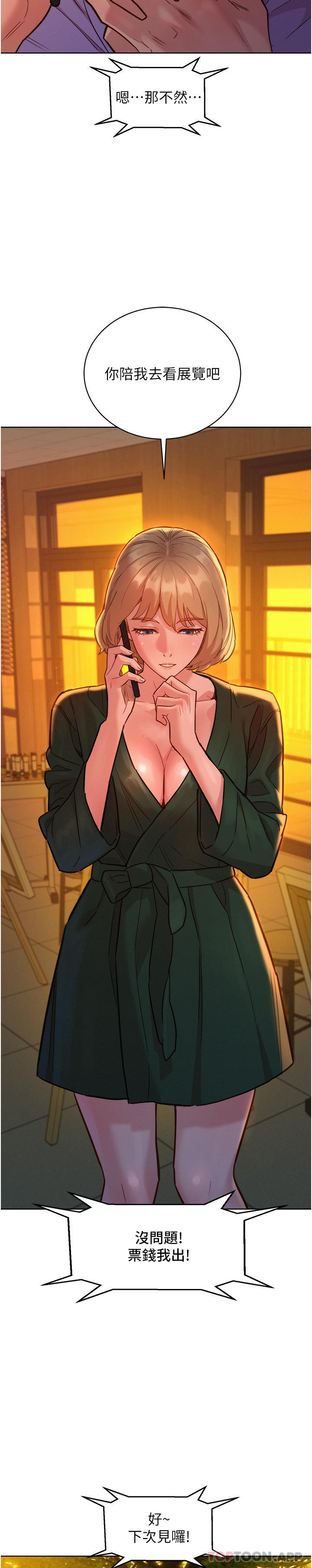 第35话-学姐，妳的屁股… - 第31.jpg页