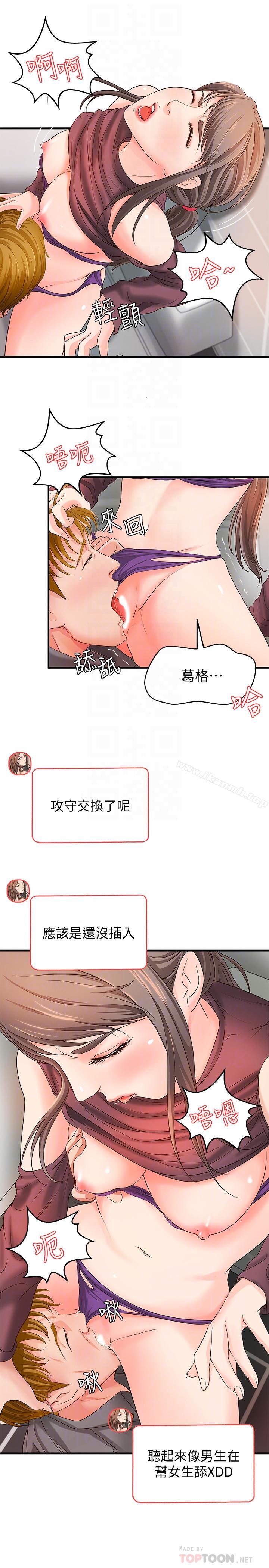第6話-淫蕩情侶的大膽行為 - 第12.jpg页